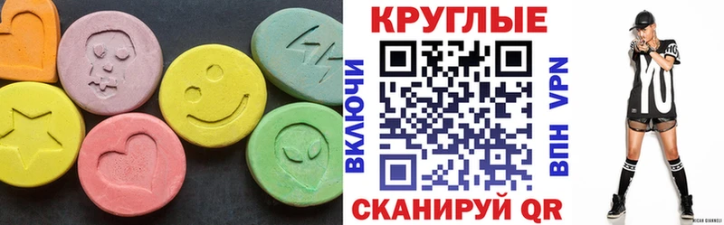 Ecstasy круглые купить Славск